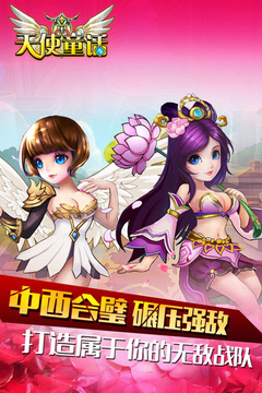 天使童话online游戏截图5