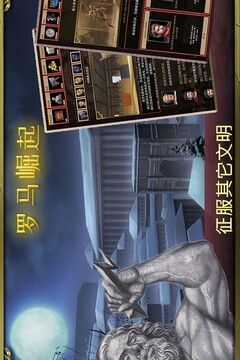 罗马崛起游戏截图5