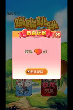 蹦蹦跳跳真可爱游戏截图5