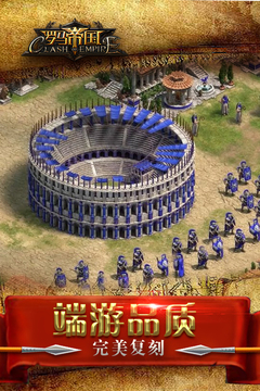 罗马帝国游戏截图4