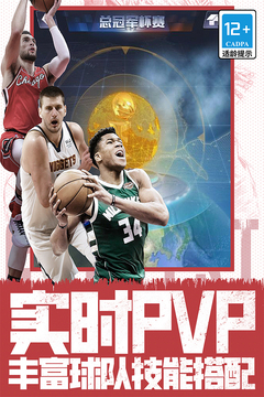 NBA范特西游戏截图5