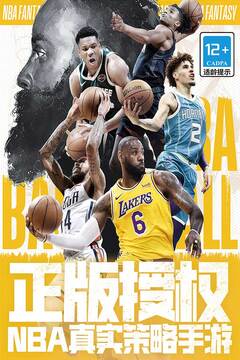 NBA范特西游戏截图1