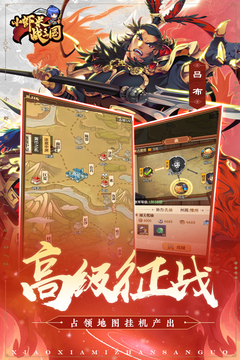 小虾米战三国游戏截图2