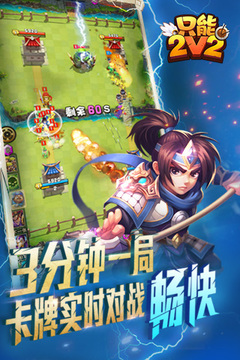 只能2V2游戏截图3