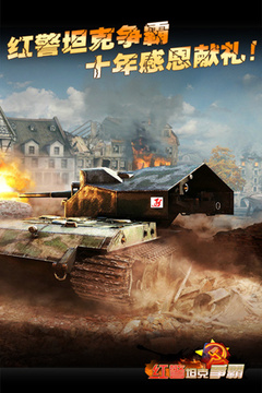 红警坦克大战2015游戏截图2