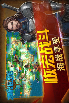 大航海2015游戏截图5