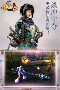 我欲成仙游戏软件游戏截图1