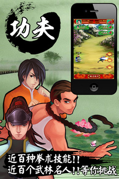 功夫帝国OL游戏截图2