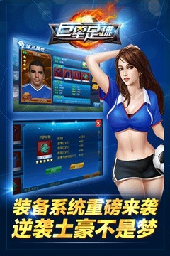 巨星足球游戏截图4