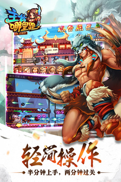 主公哪里跑游戏截图1