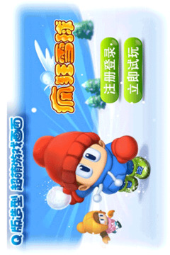 疯狂雪球游戏截图5