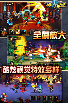 神仙联盟游戏截图5