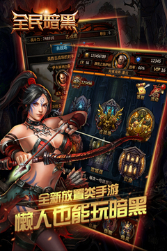 暗黑大乱斗游戏截图5