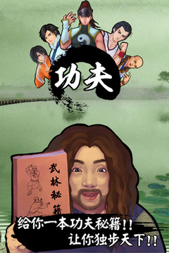 功夫帝国OL游戏截图5