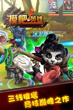 摸吧！英雄游戏截图5