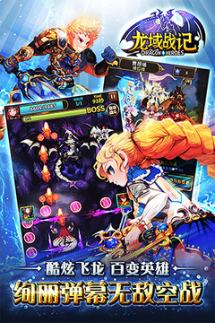 龙域战记游戏截图4