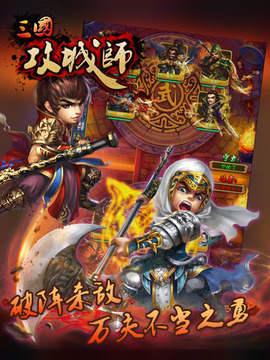 三国攻城师游戏截图2