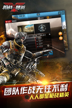 枪战精英游戏截图2