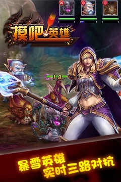 摸吧！英雄游戏截图2