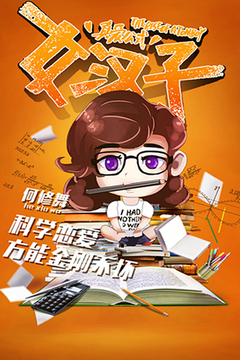 女汉子真爱公式游戏截图5