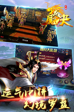 魔龙决游戏截图5