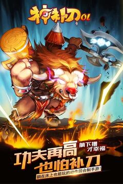 神补刀OL游戏截图5