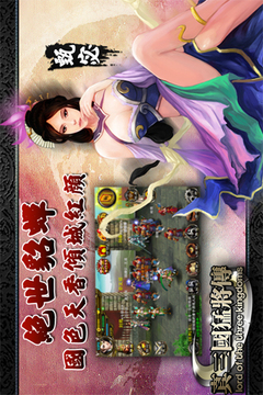 真三国-猛将传游戏截图5