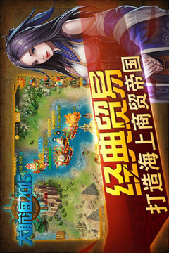 大航海2015游戏截图4