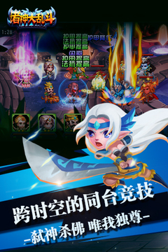 诸神大乱斗游戏截图2