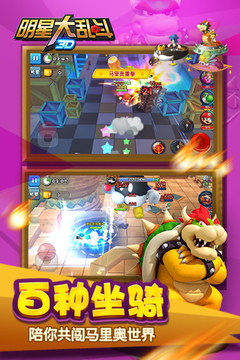 明星大乱斗3D游戏截图2
