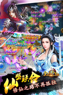 全民修仙游戏截图2