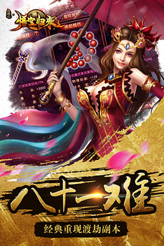 西游记之悟空归来游戏截图1