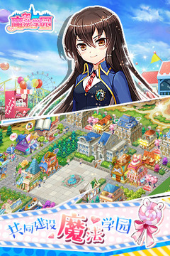 魔法学园游戏截图5