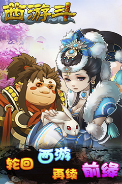 西游斗游戏截图5