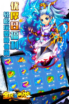 全民逗西游游戏截图3