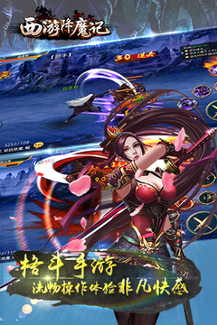西游降魔记游戏截图4