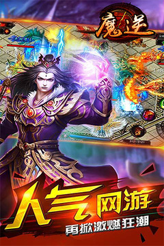 魔逆游戏截图5