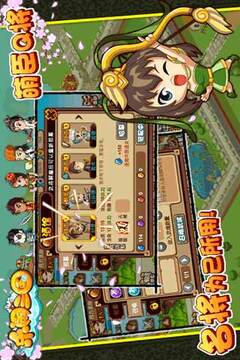 乐闹三国游戏截图1