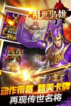 乱世枭雄ol游戏截图3