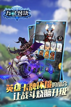万灵对决游戏截图3