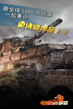 红警坦克大战2015游戏截图4