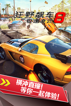 狂野飙车8：极速凌云游戏截图1