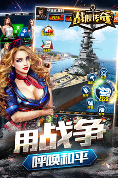 战舰传奇OL游戏截图4