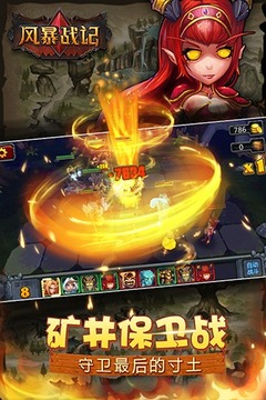 风暴战记游戏截图5