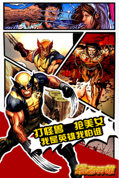 漫画英雄HD游戏截图5