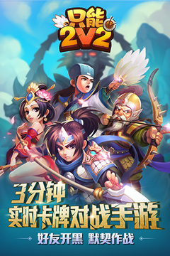 只能2V2游戏截图5