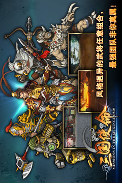 三国使命游戏截图1