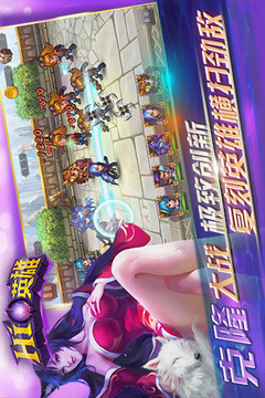 Hi英雄游戏截图4