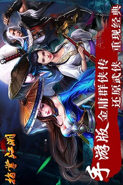 指掌江湖游戏截图5