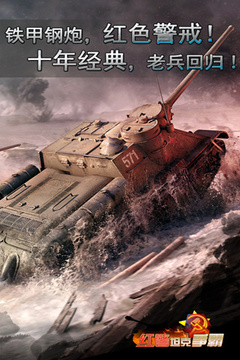 红警坦克大战2015游戏截图3